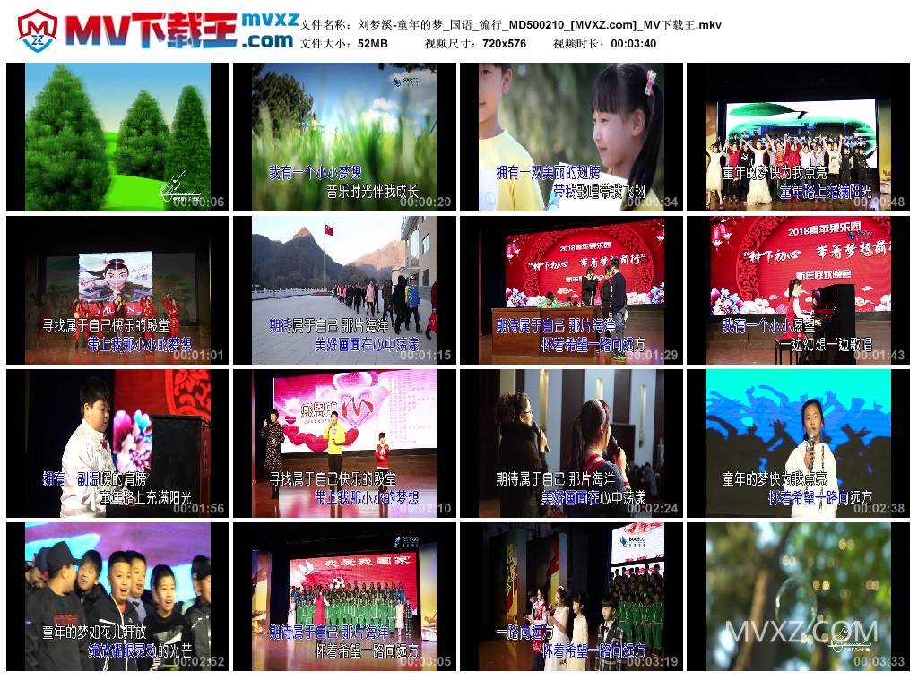 刘梦溪-童年的梦_国语_流行_MD500210